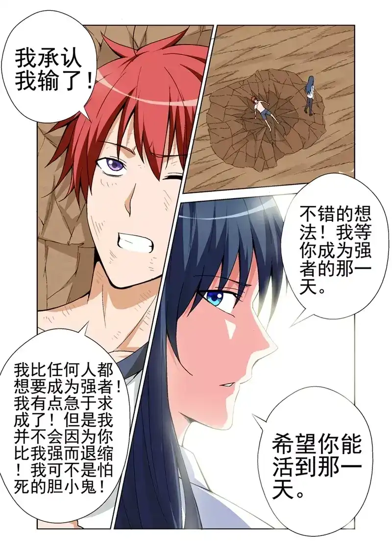 《战士培养计划》第45话 我要变得更强！ 第23页