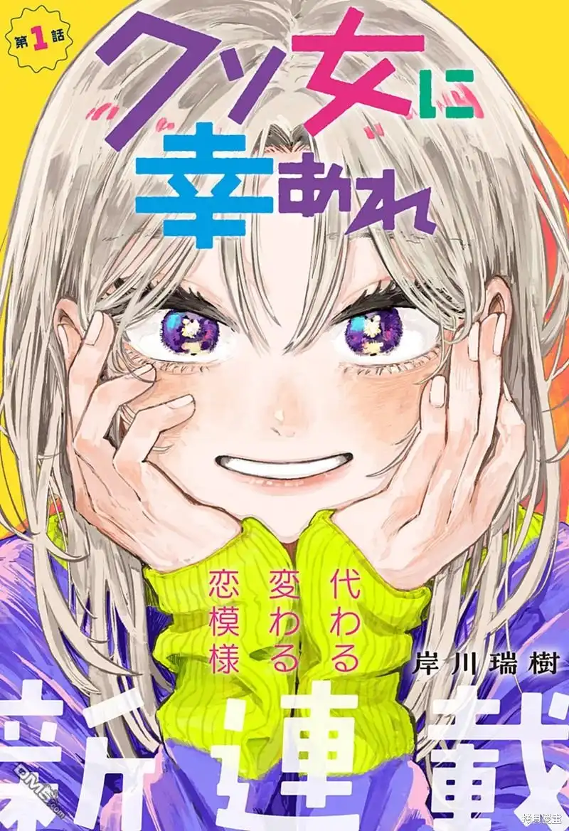 《渣女没渣报》第1话 第2页