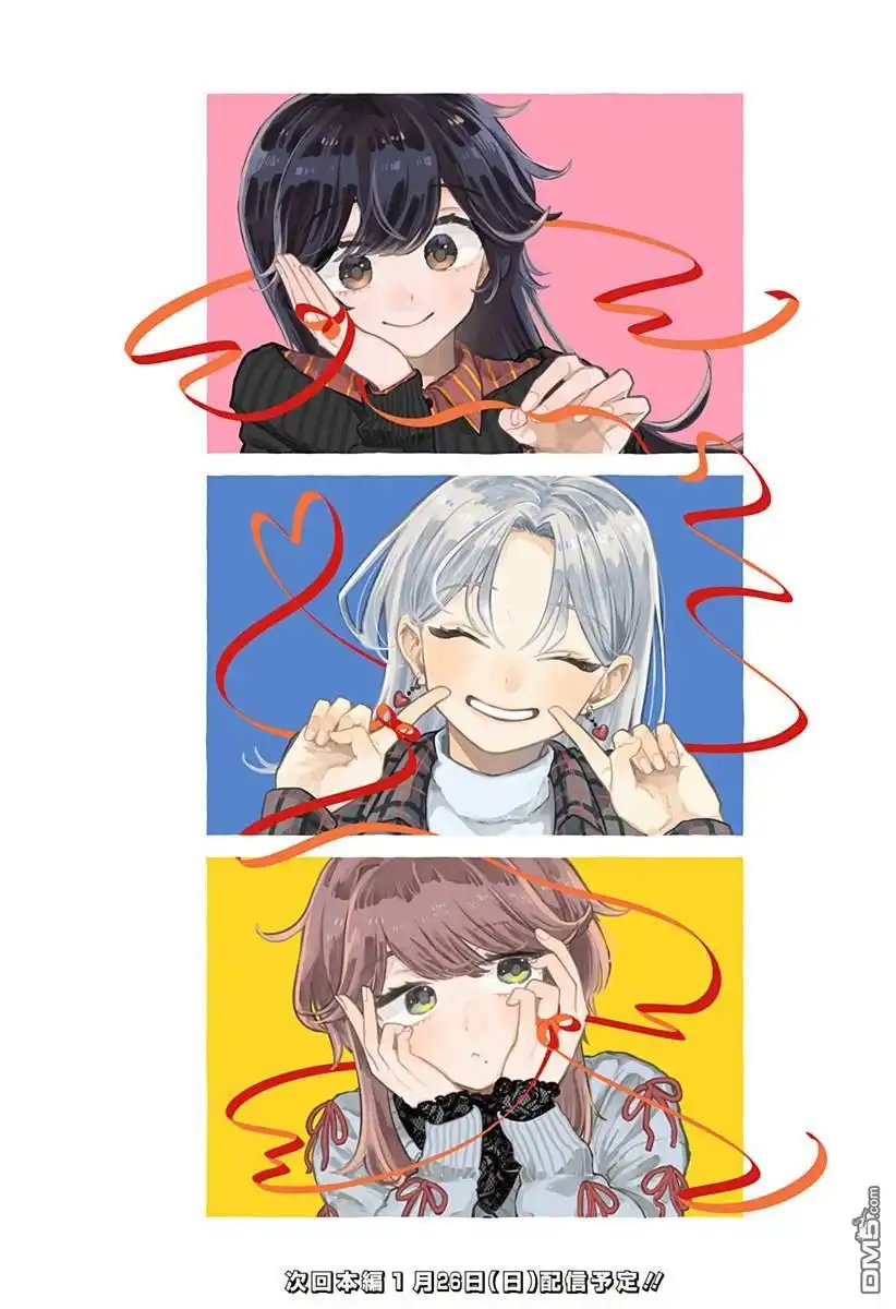 《渣女没渣报》插画17 第1页