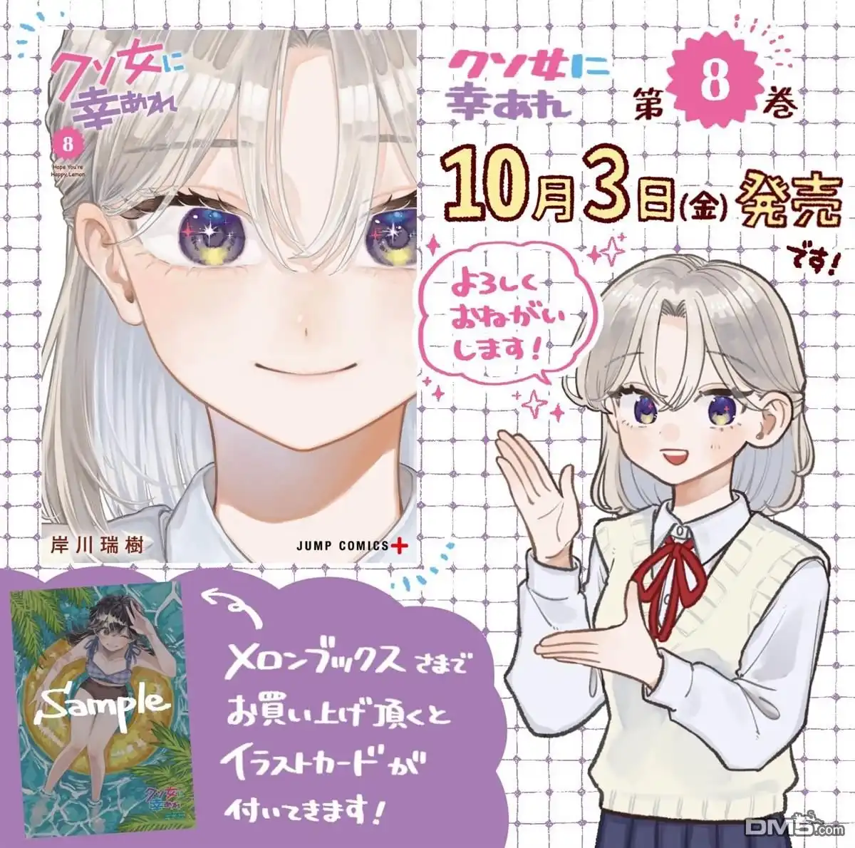 《渣女没渣报》插画25 第2页