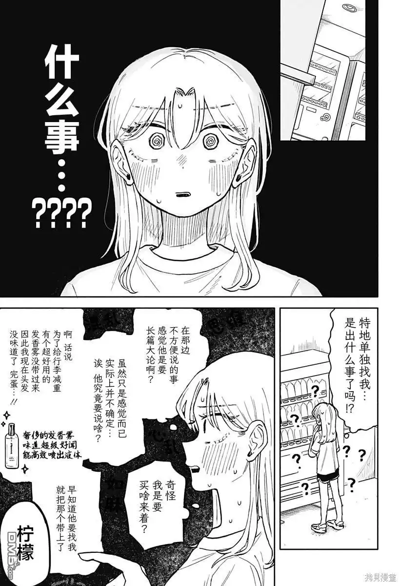《渣女没渣报》第14话 第7页