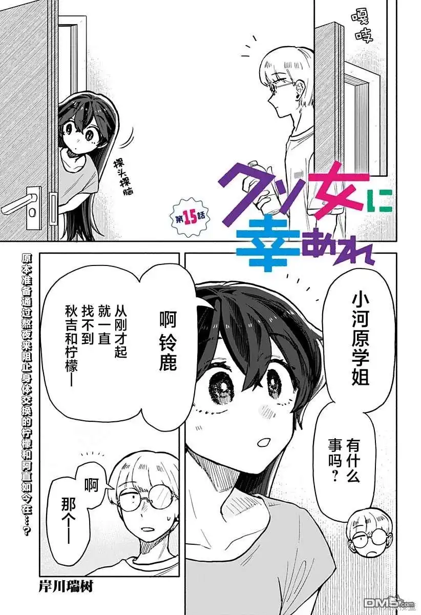 《渣女没渣报》第15话 第1页