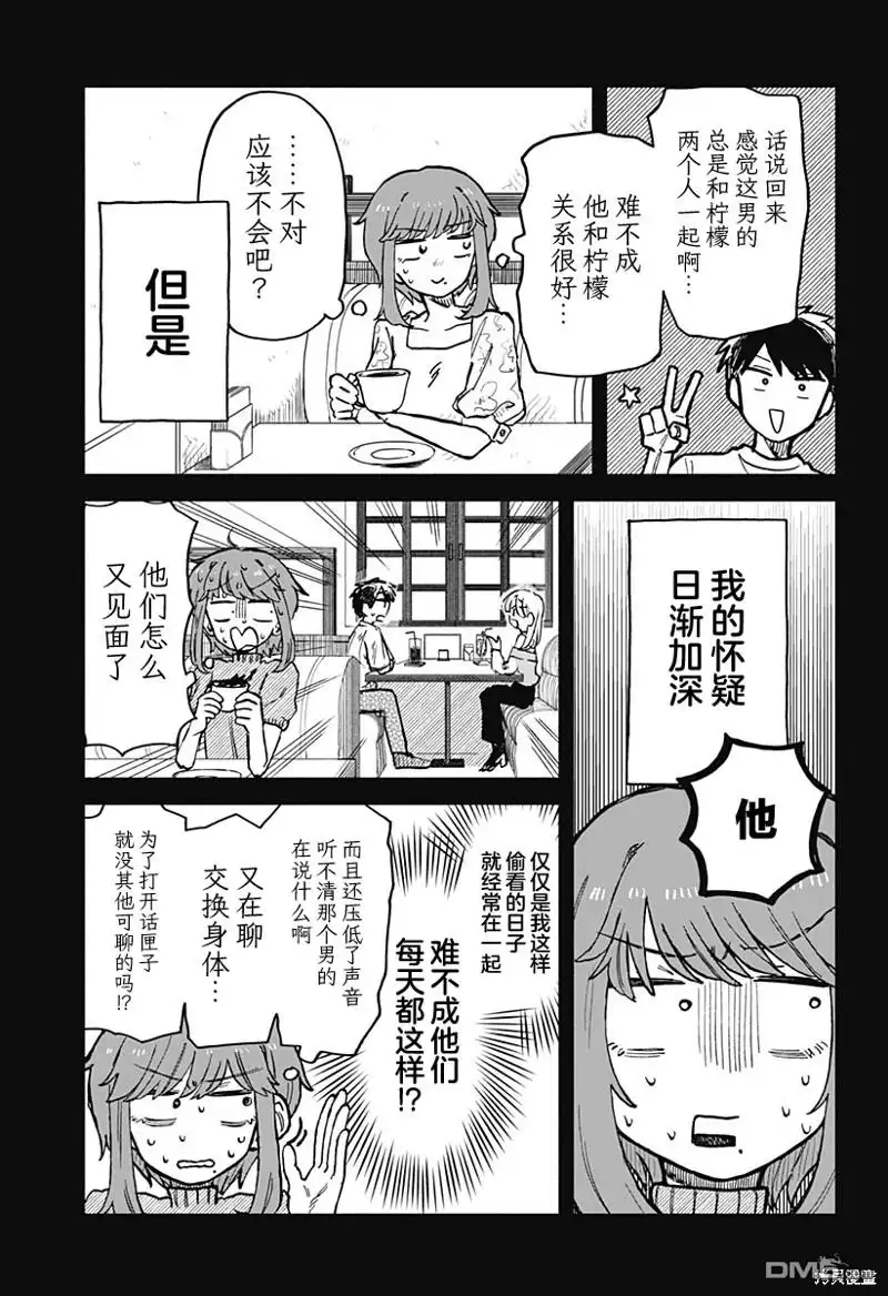 《渣女没渣报》第20话 第9页