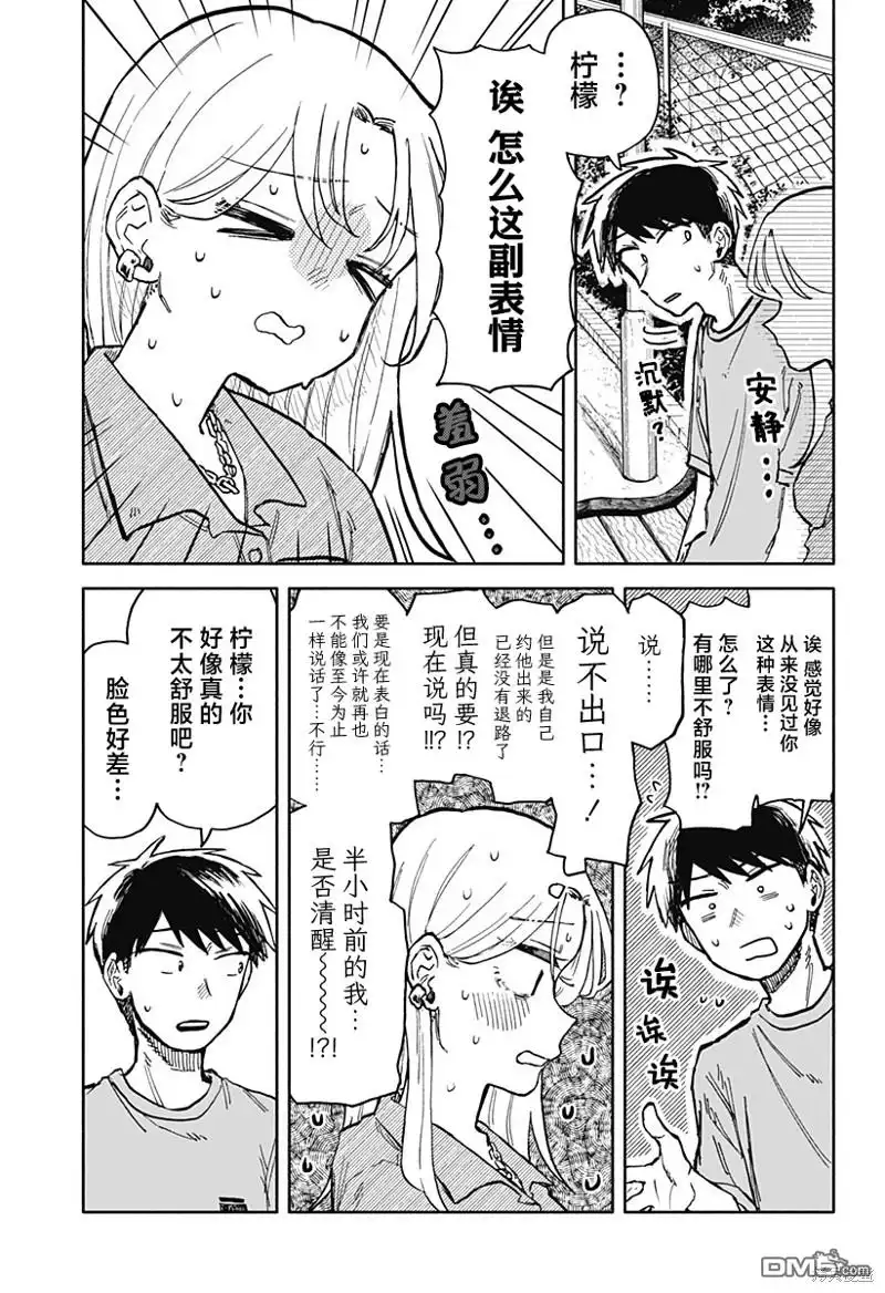 《渣女没渣报》第22话 第13页