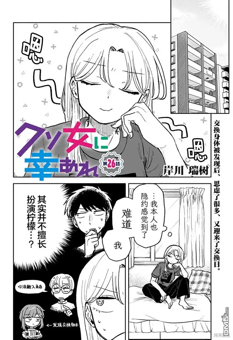 《渣女没渣报》第26话 第1页