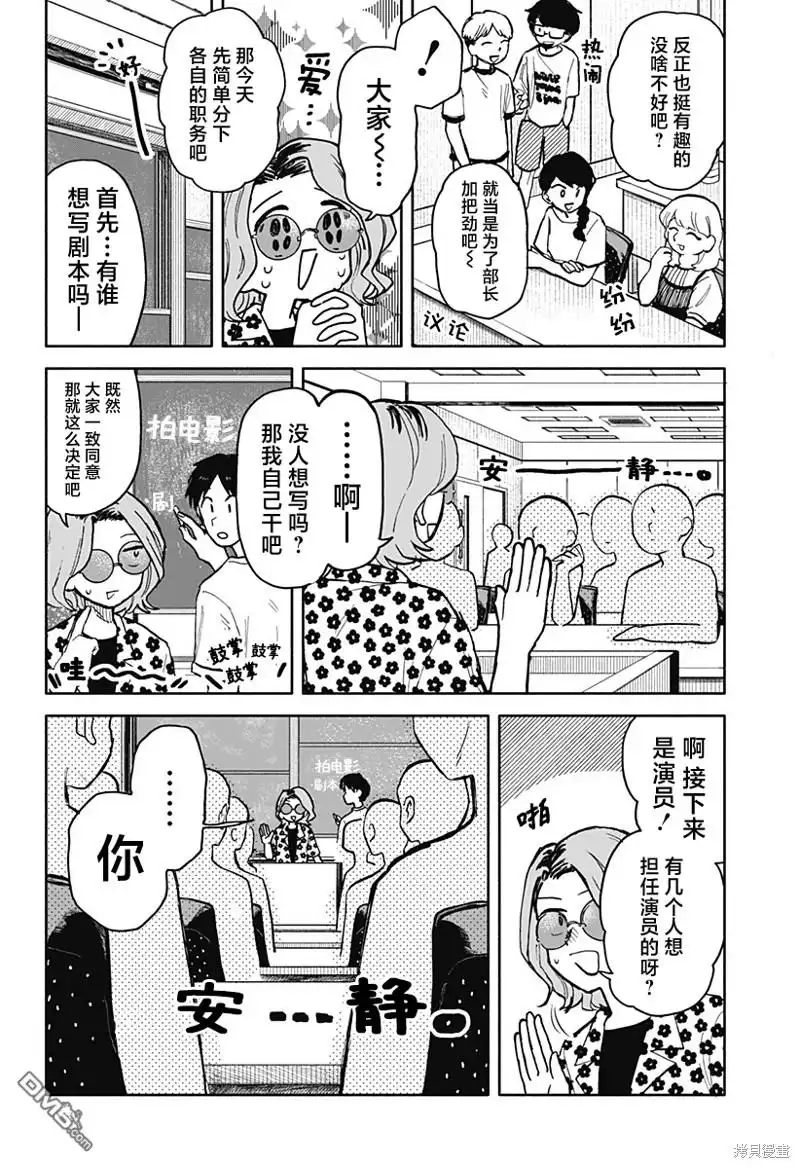 《渣女没渣报》第27话 第8页