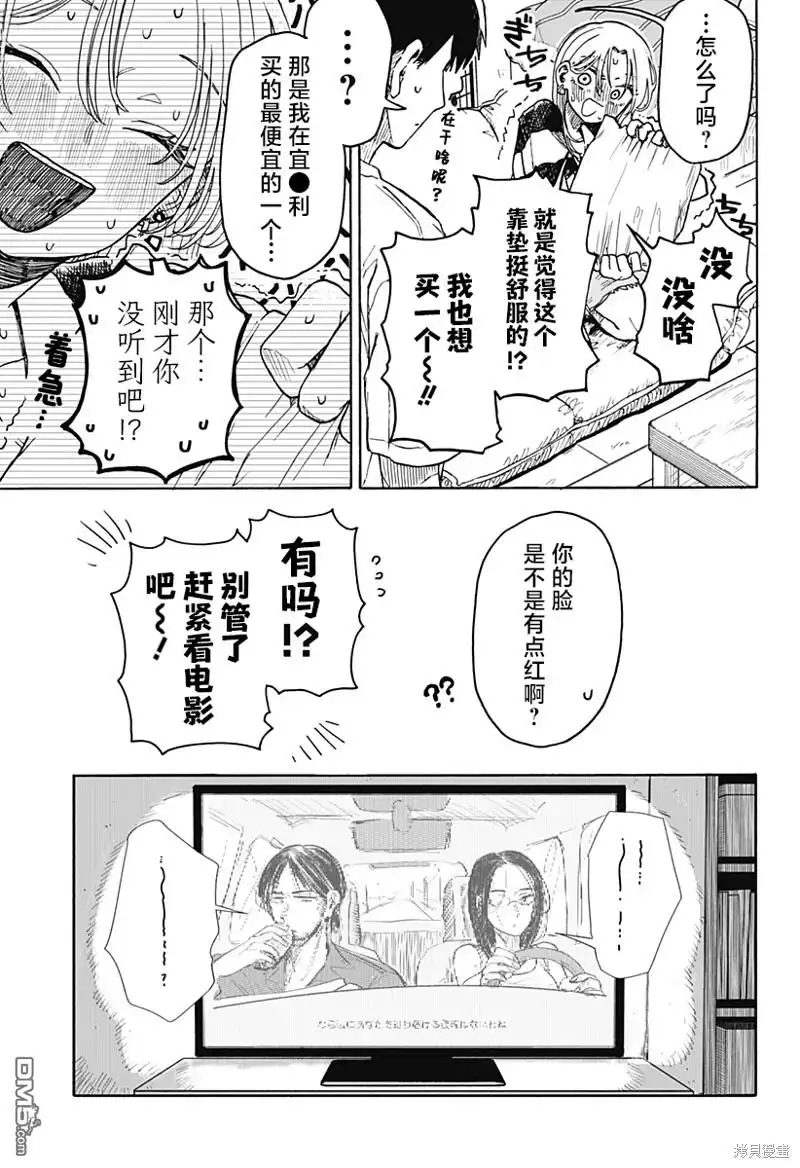 《渣女没渣报》第3话 第15页