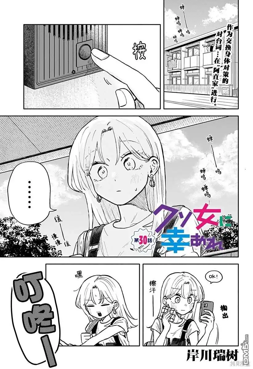 《渣女没渣报》第30话 第1页