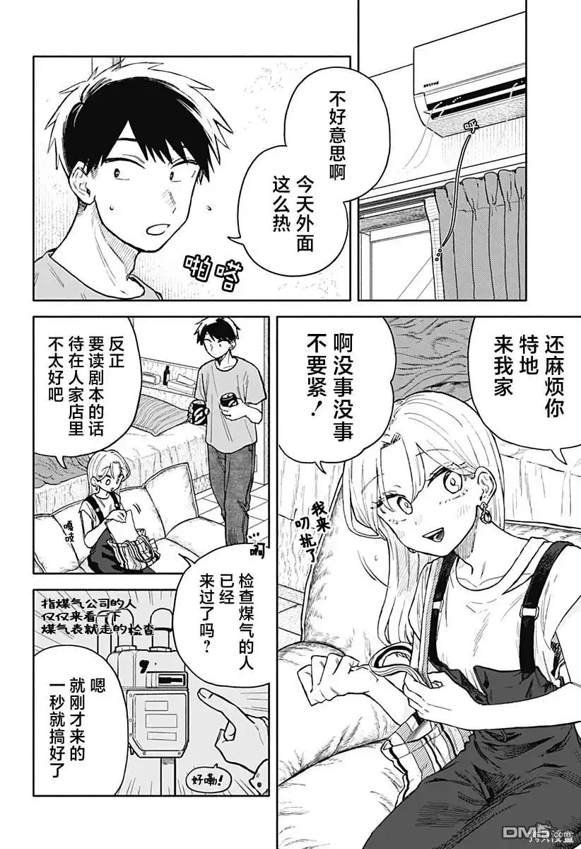 《渣女没渣报》第30话 第2页
