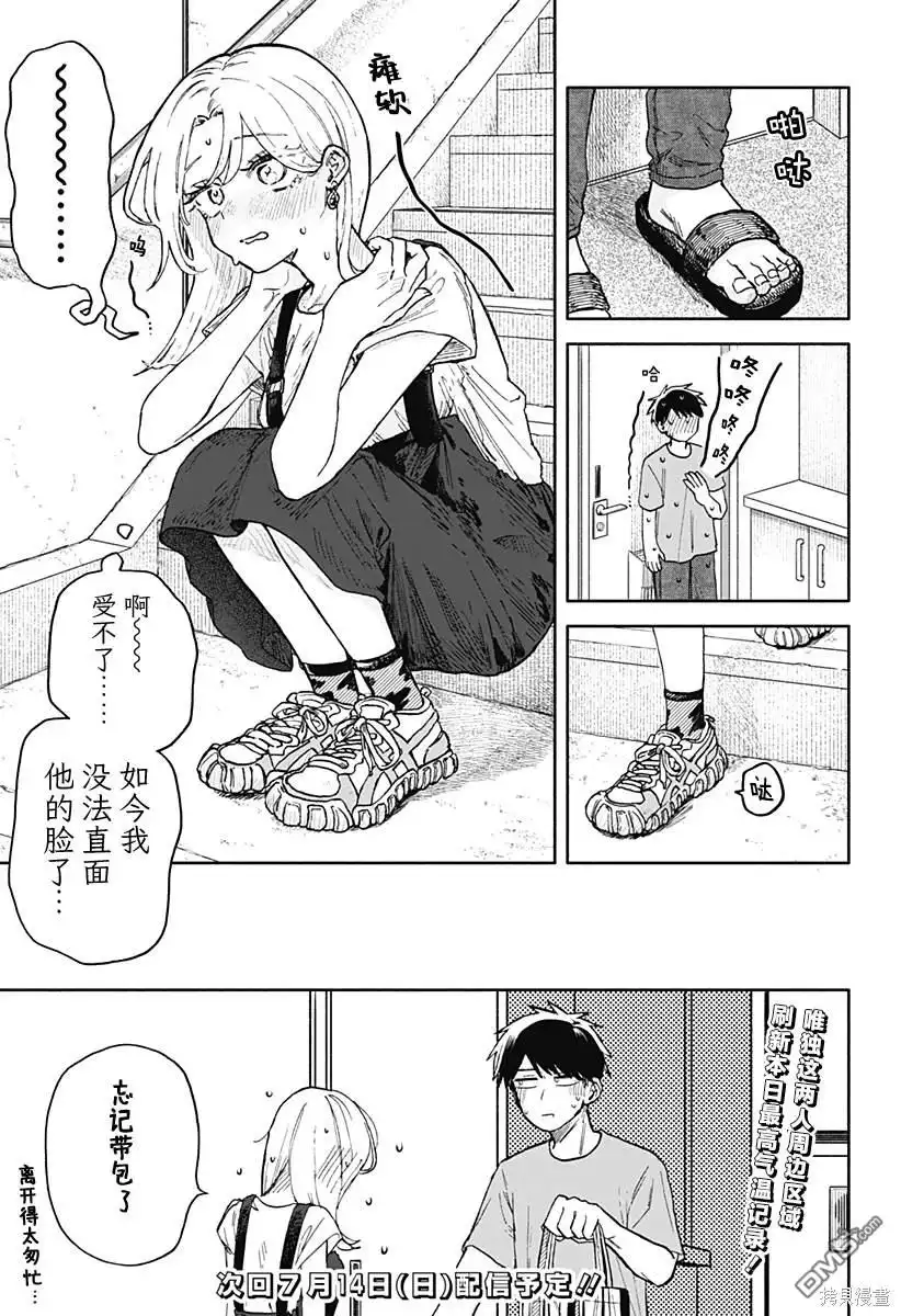 《渣女没渣报》第30话 第17页