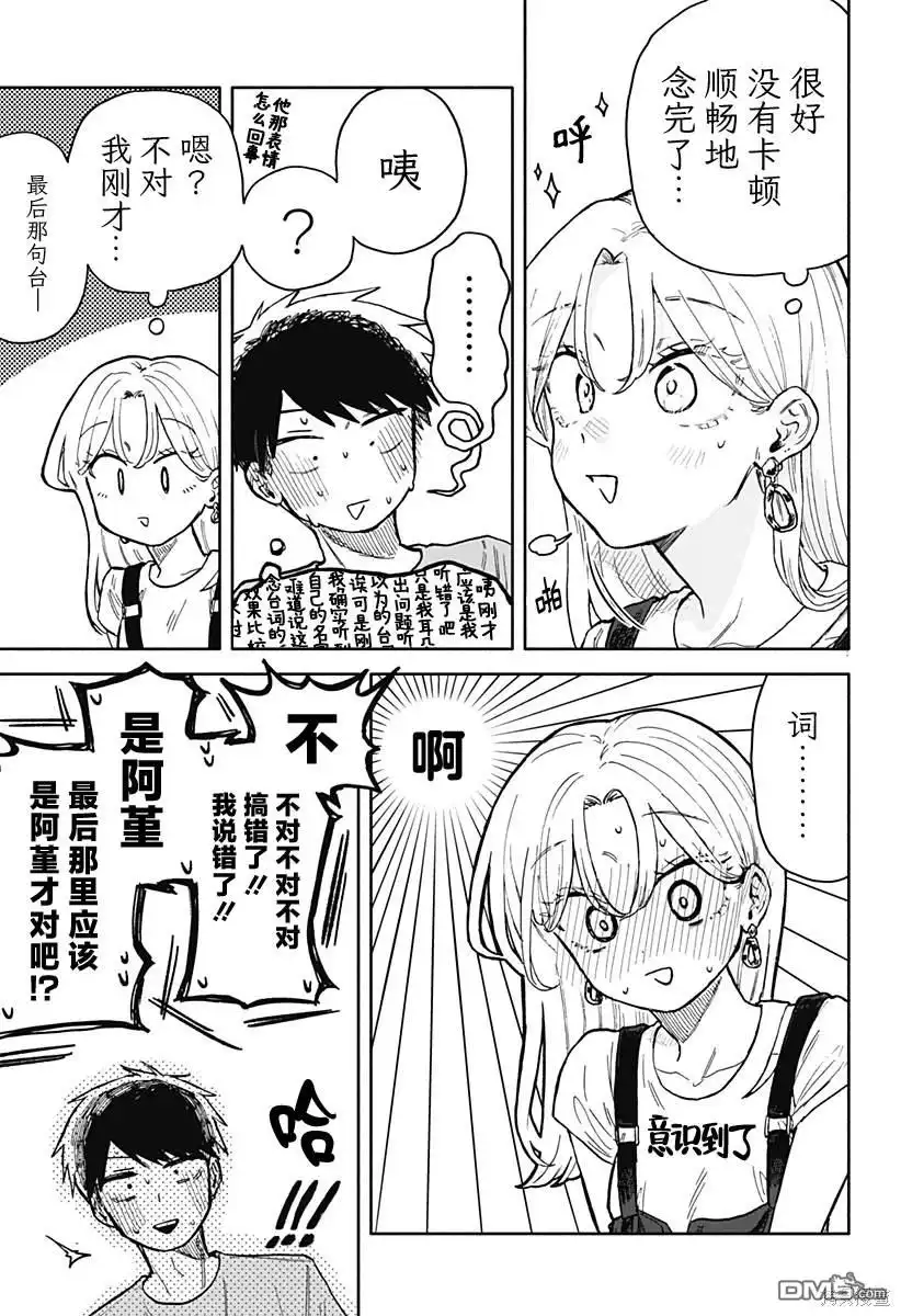 《渣女没渣报》第30话 第15页