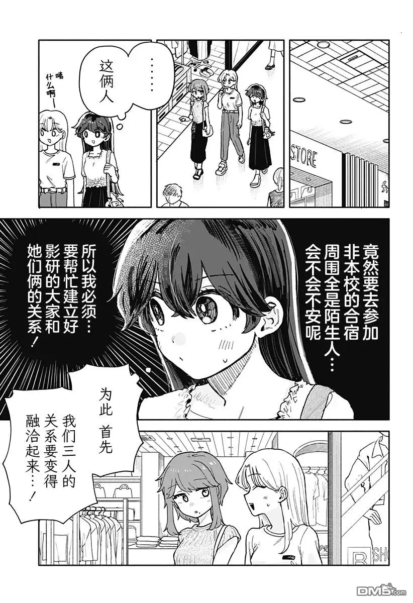《渣女没渣报》第31话 第10页