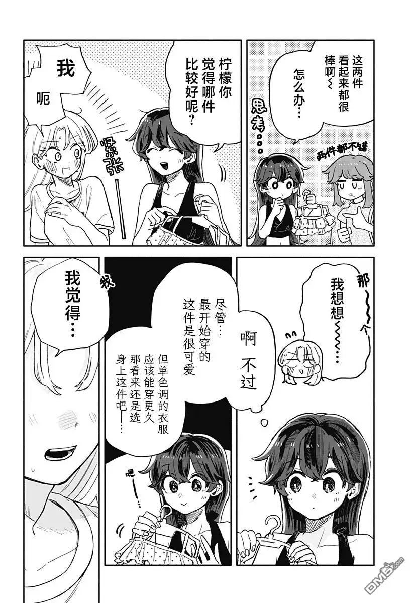 《渣女没渣报》第31话 第17页