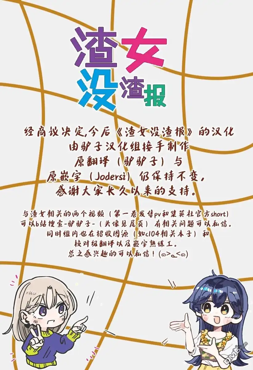《渣女没渣报》第31话 第1页
