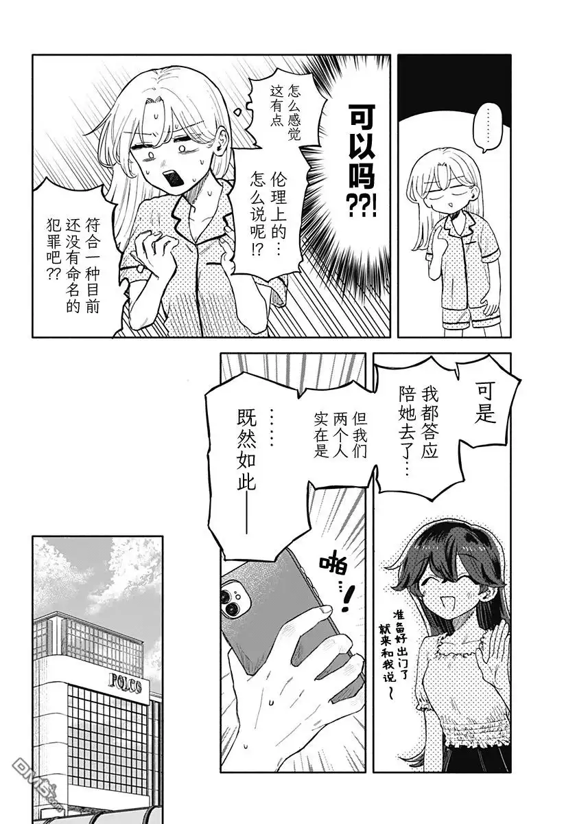 《渣女没渣报》第31话 第7页