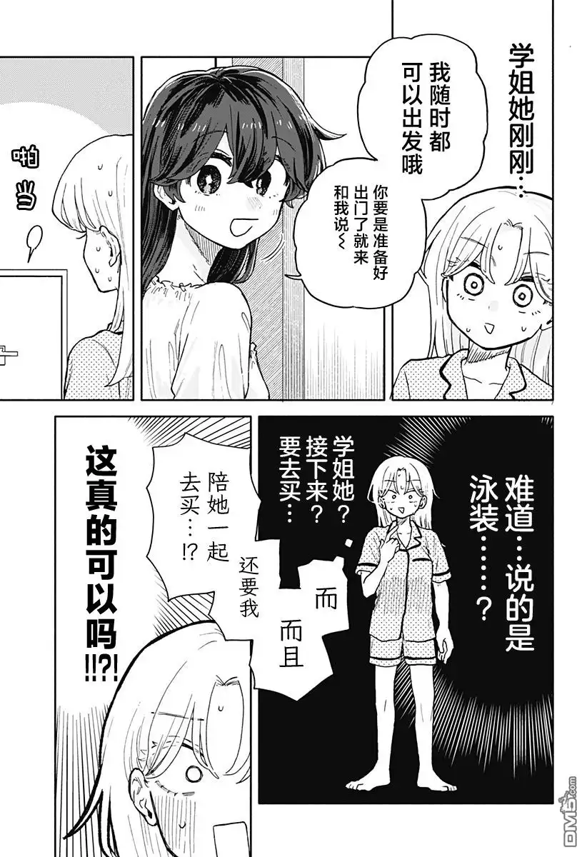 《渣女没渣报》第31话 第6页