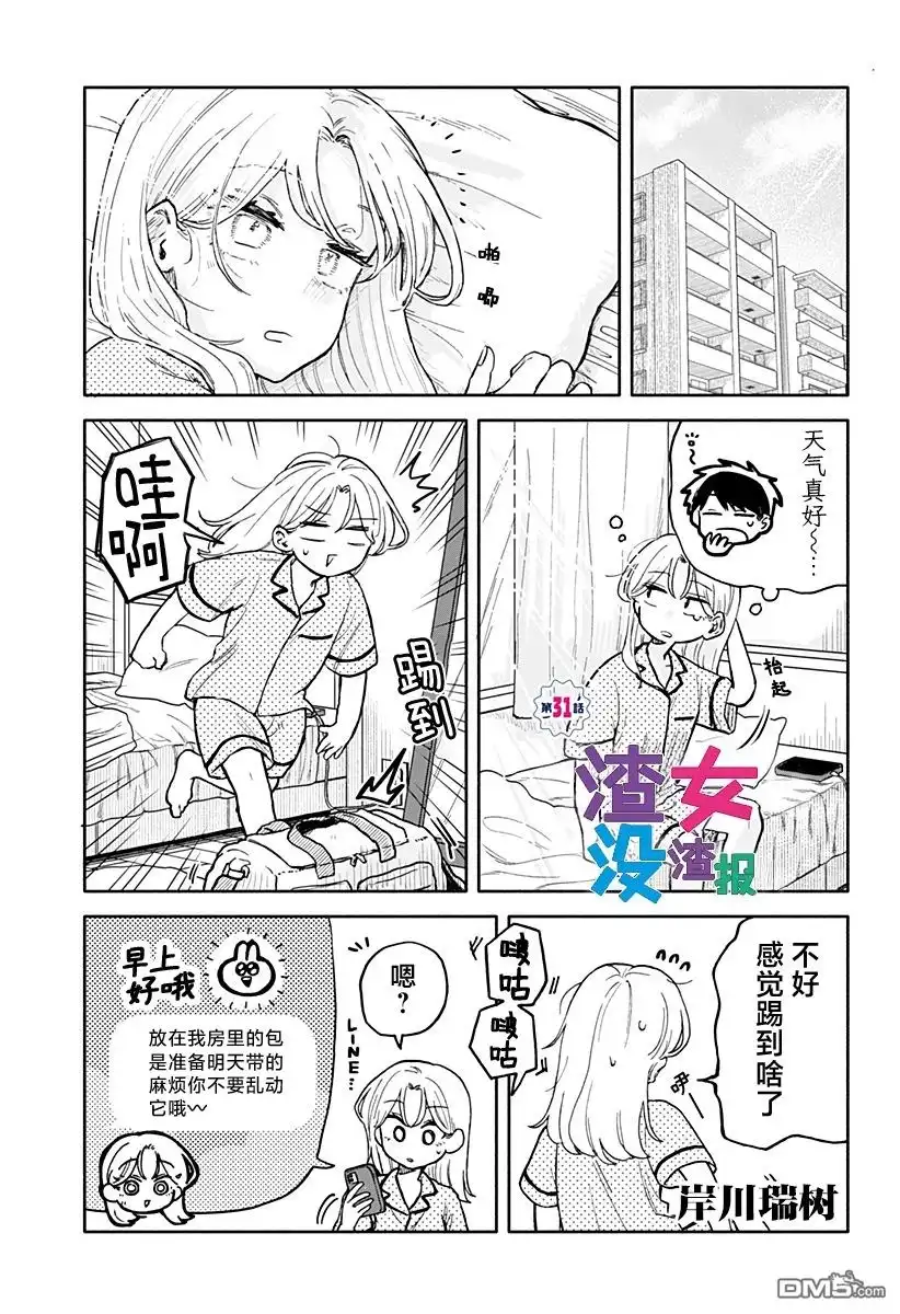 《渣女没渣报》第31话 第2页