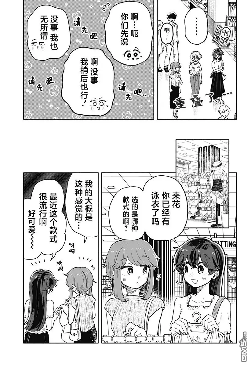 《渣女没渣报》第31话 第12页