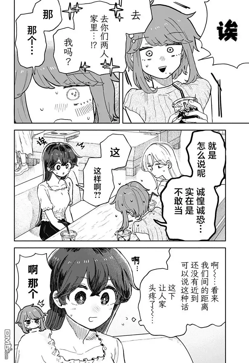 《渣女没渣报》第32话 第4页