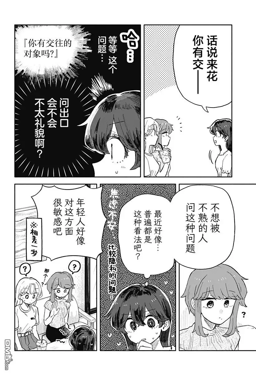 《渣女没渣报》第32话 第8页