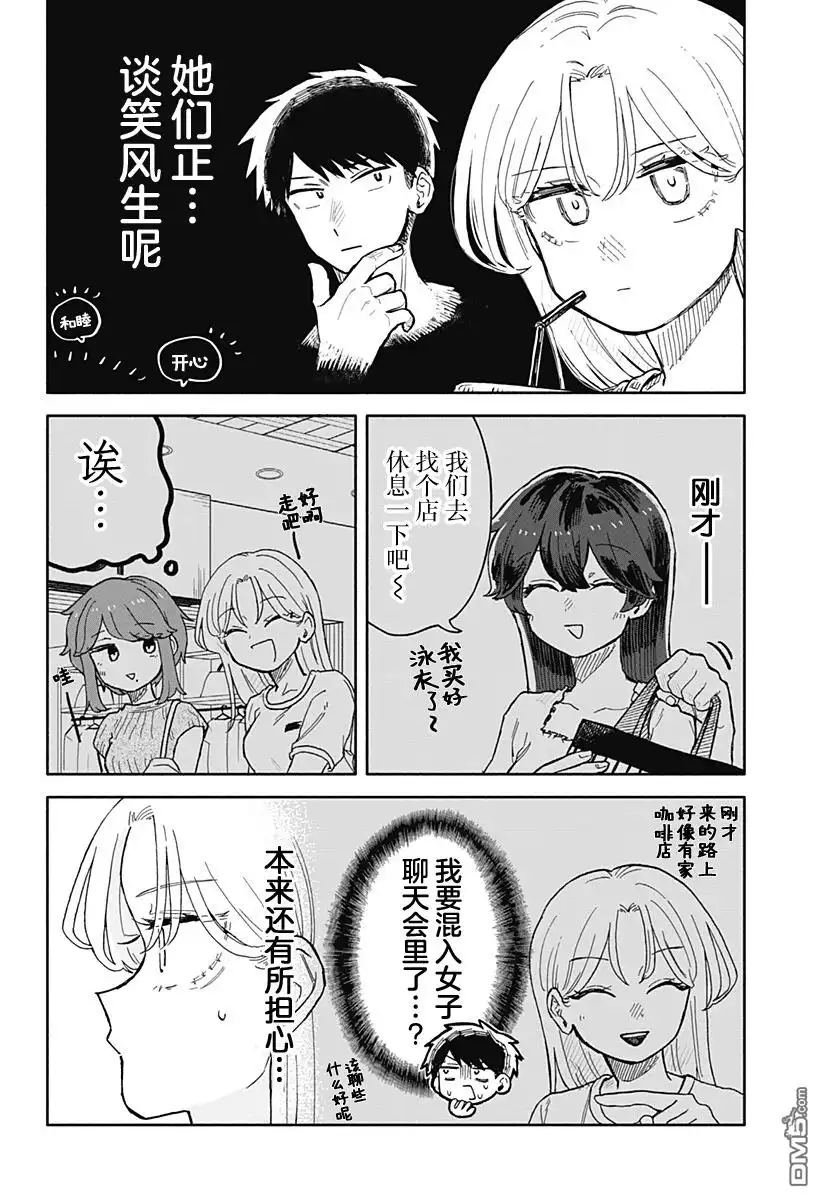 《渣女没渣报》第32话 第2页