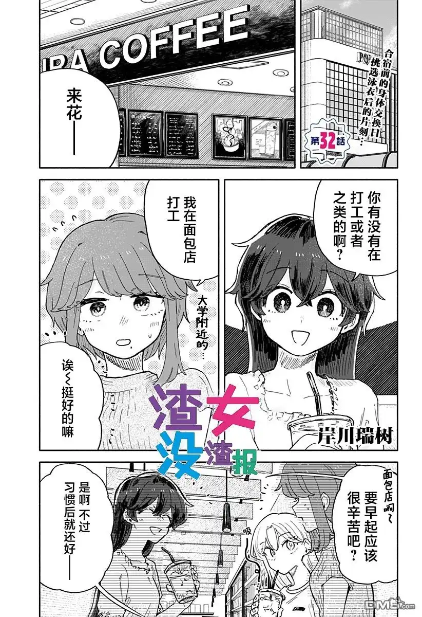 《渣女没渣报》第32话 第1页