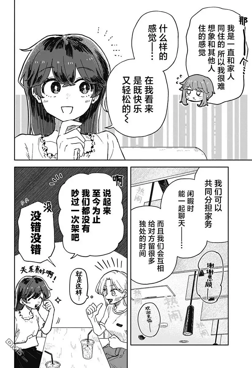 《渣女没渣报》第32话 第6页