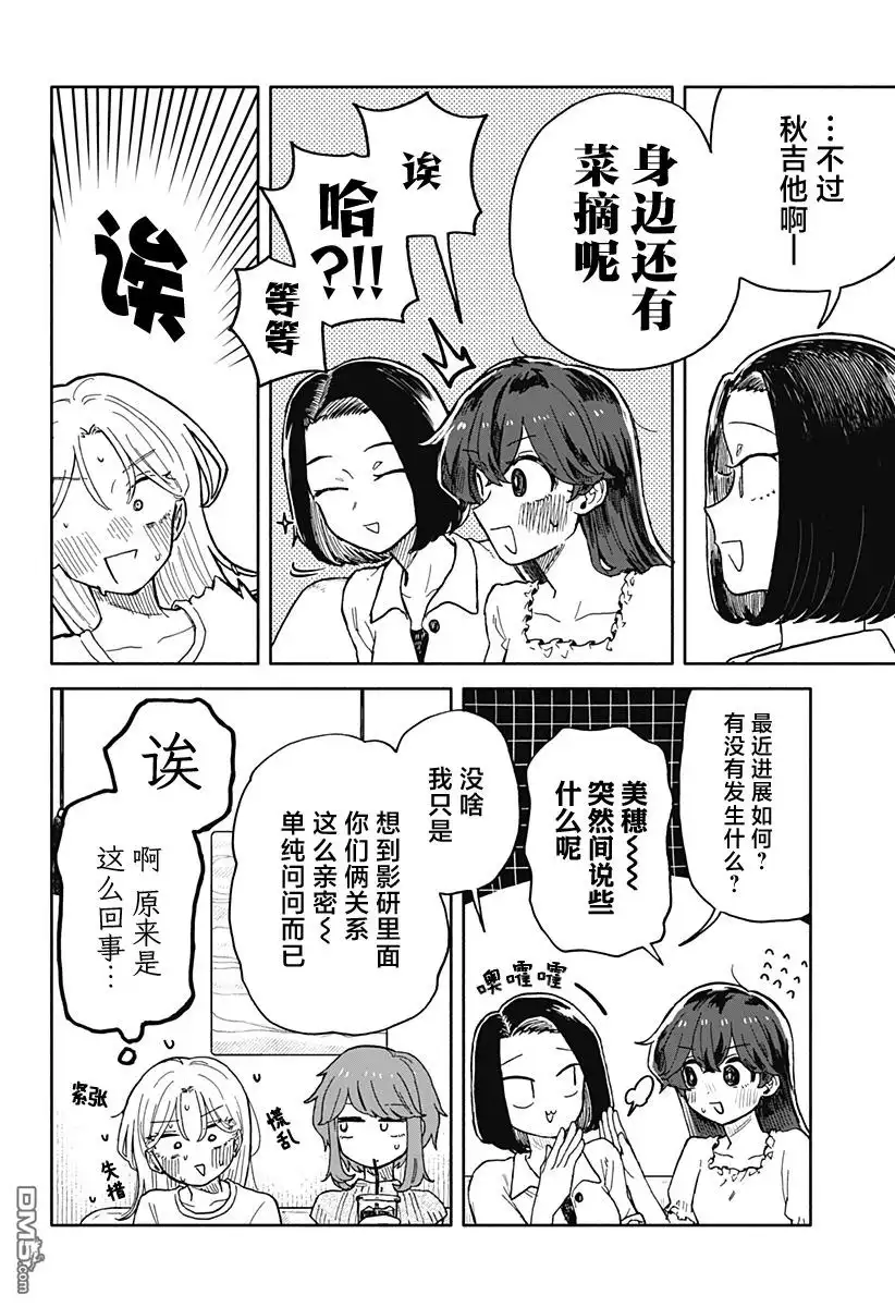 《渣女没渣报》第32话 第16页