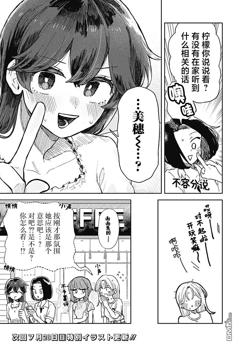 《渣女没渣报》第32话 第17页