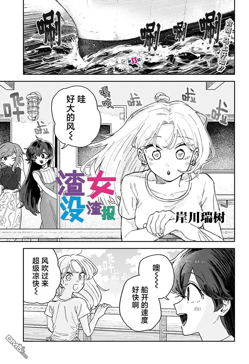 《渣女没渣报》第33话 第1页