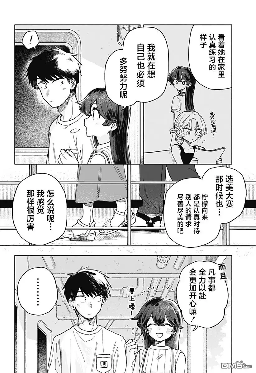 《渣女没渣报》第33话 第12页