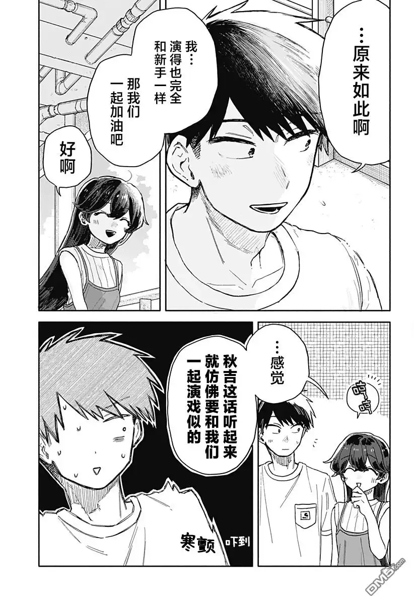 《渣女没渣报》第33话 第13页