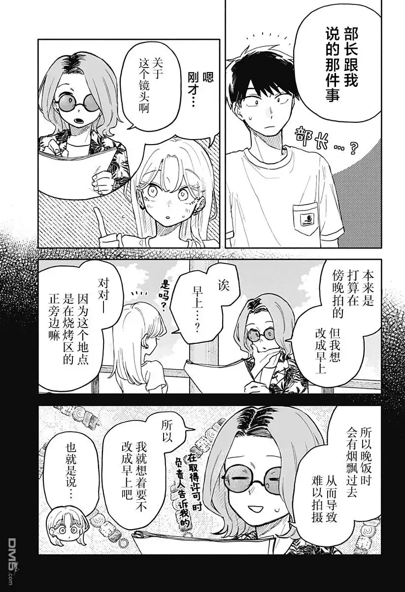 《渣女没渣报》第34话 第3页