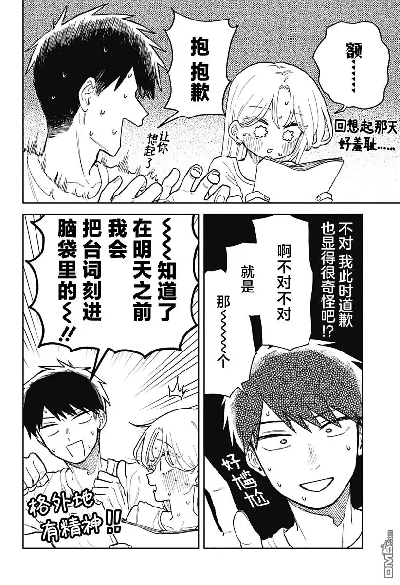 《渣女没渣报》第34话 第6页