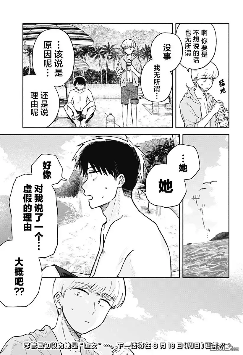 《渣女没渣报》第34话 第17页