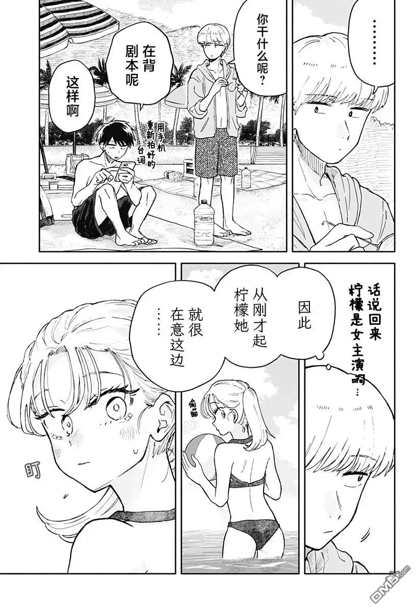 《渣女没渣报》第34话 第15页