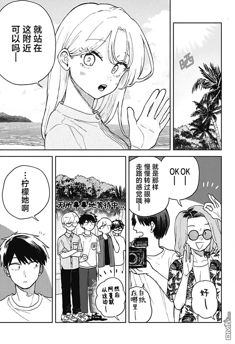 《渣女没渣报》第34话 第9页