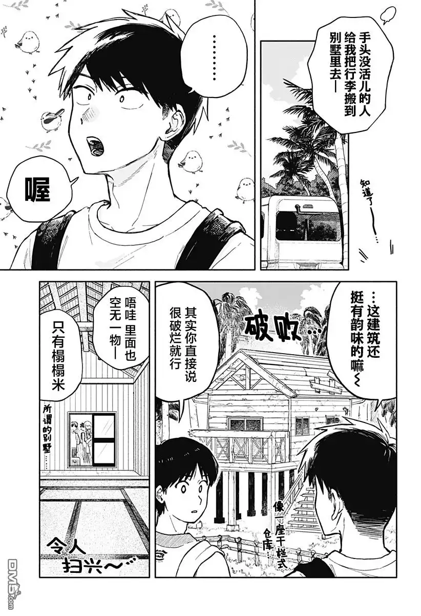 《渣女没渣报》第34话 第11页