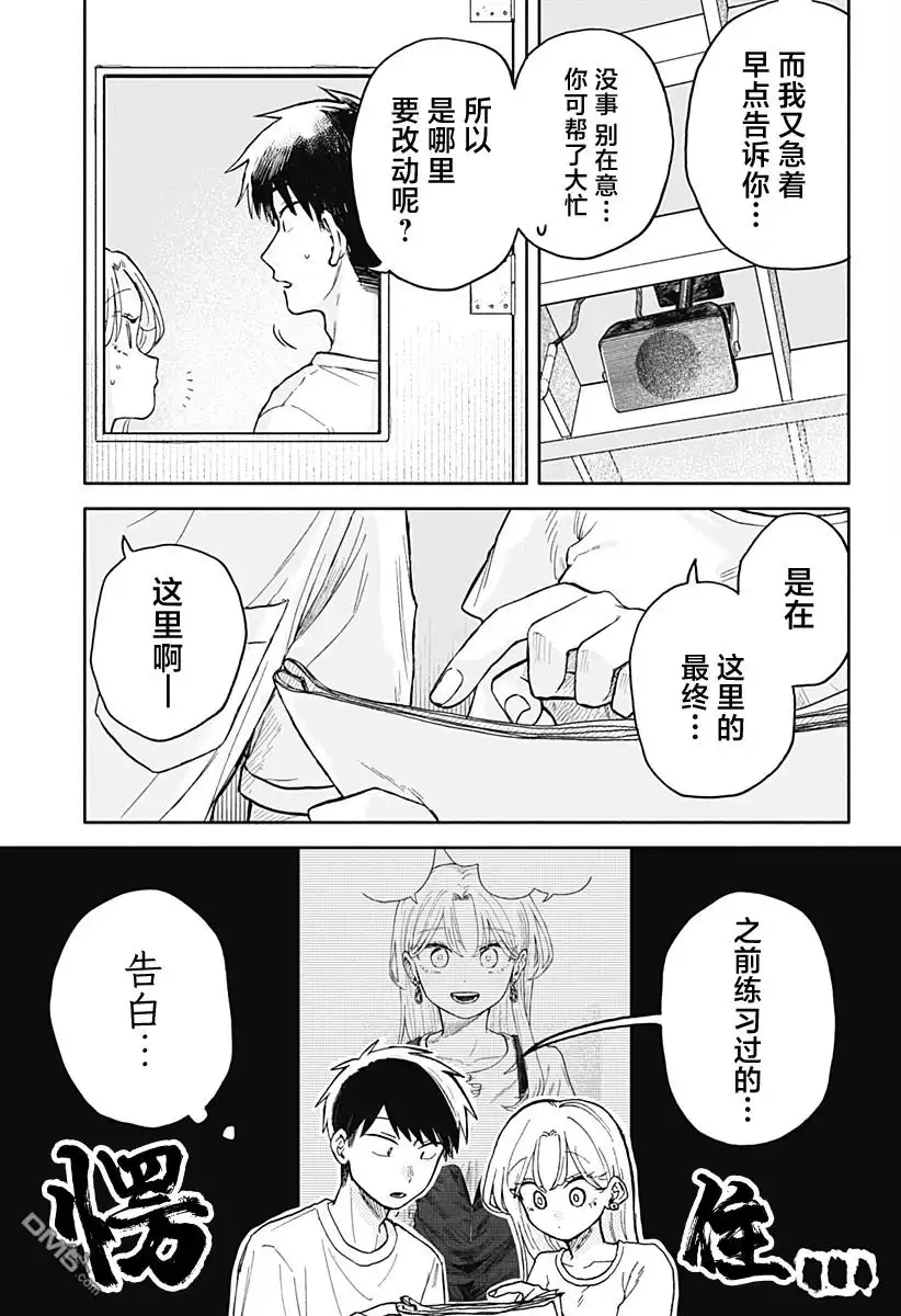 《渣女没渣报》第34话 第5页