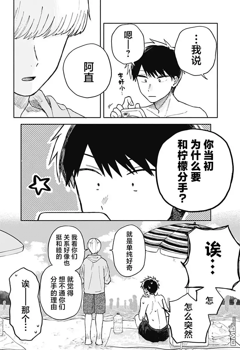 《渣女没渣报》第34话 第16页