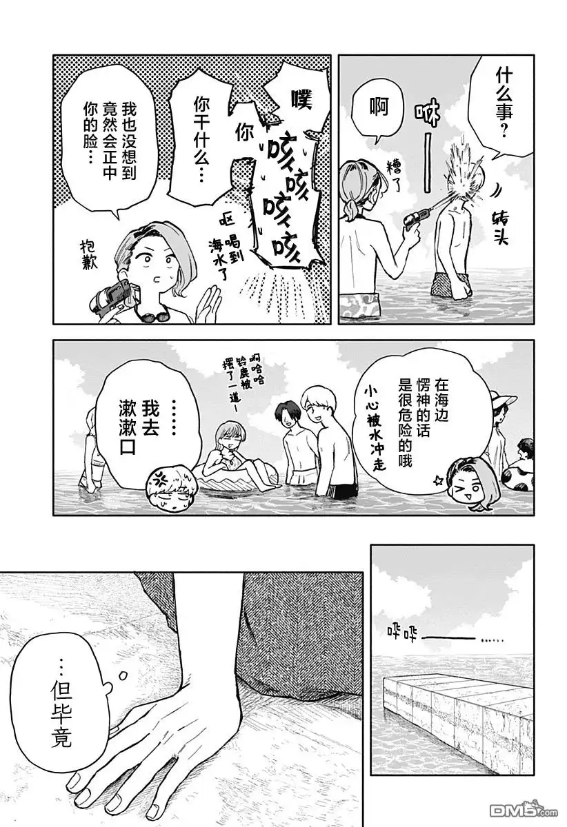 《渣女没渣报》第35话 第9页
