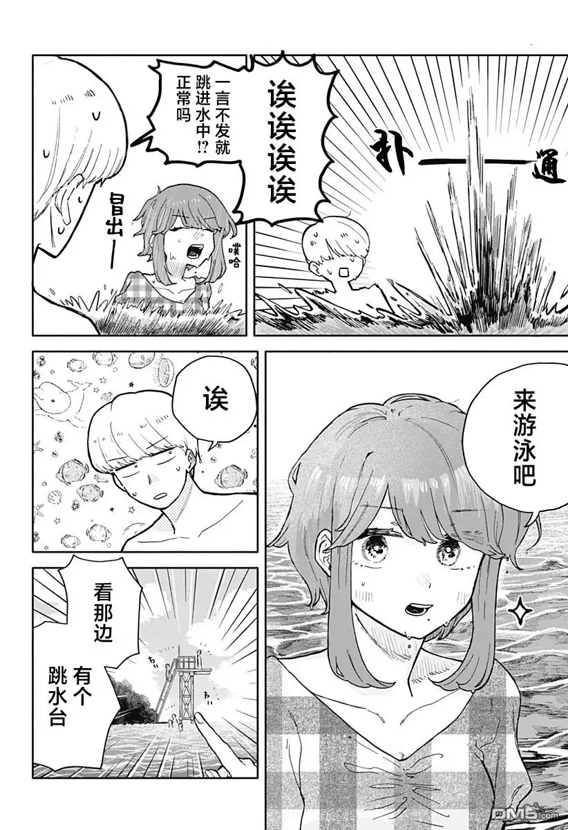 《渣女没渣报》第35话 第16页