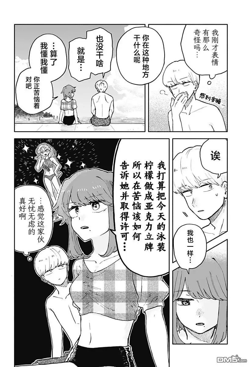 《渣女没渣报》第35话 第12页
