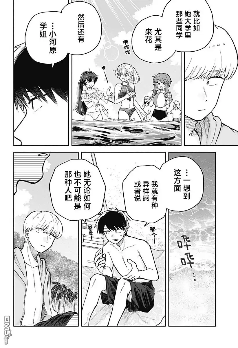 《渣女没渣报》第35话 第4页