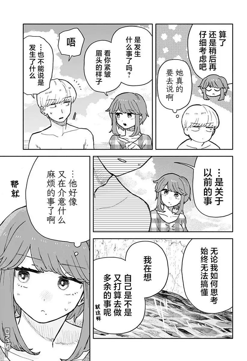 《渣女没渣报》第35话 第13页