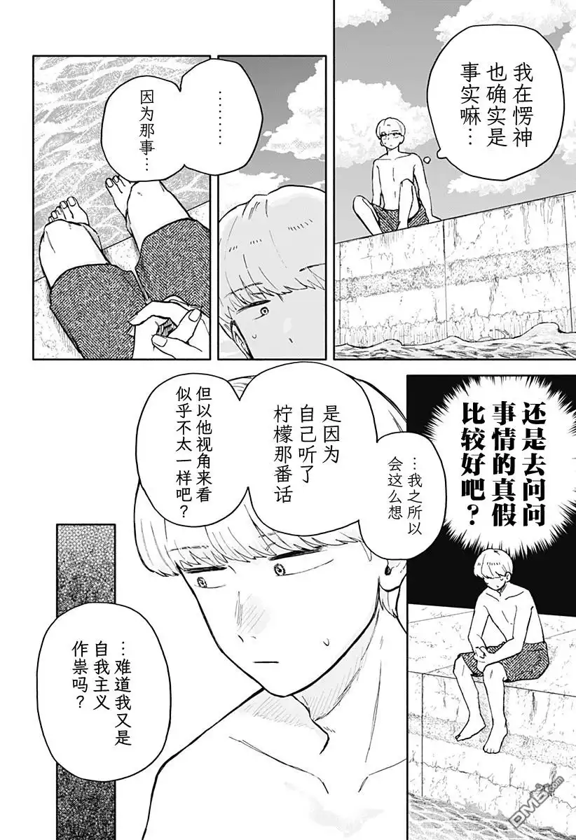 《渣女没渣报》第35话 第10页