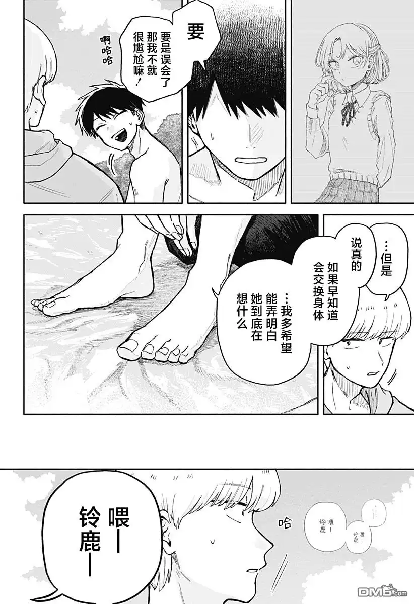 《渣女没渣报》第35话 第8页
