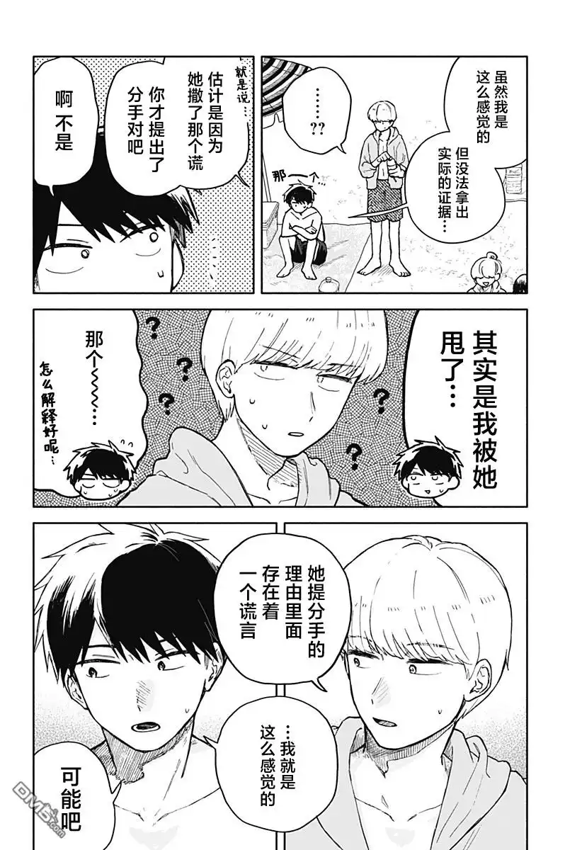 《渣女没渣报》第35话 第2页