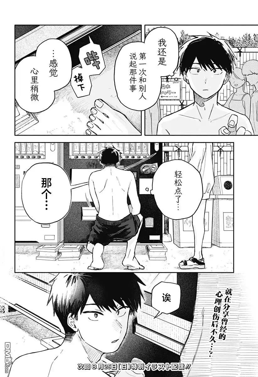 《渣女没渣报》第35话 第18页