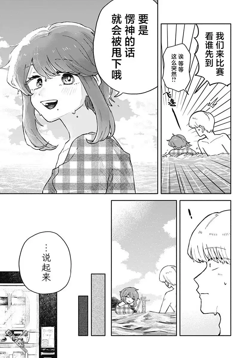 《渣女没渣报》第35话 第17页